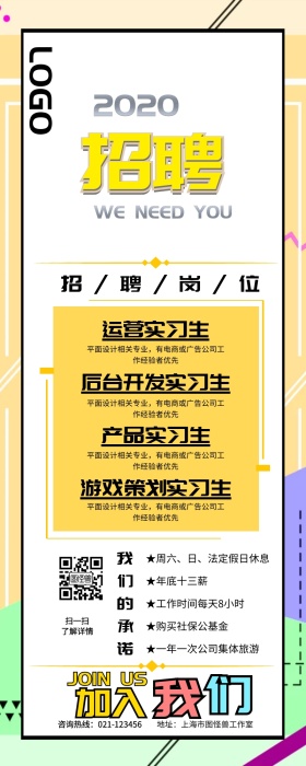 春季招聘企业春招手机长图海报