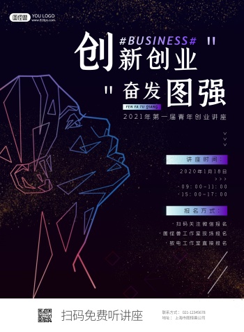青年创业科技讲座竖版海报