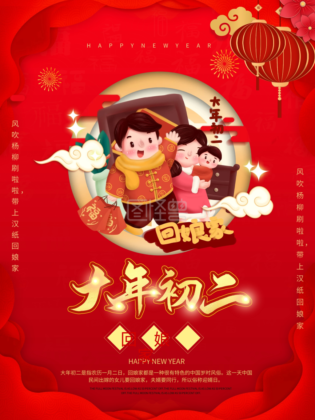 2021新年年俗初二海报春节习俗宣传海报