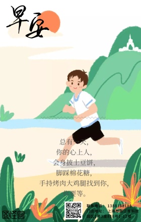 手绘动漫早安日签  