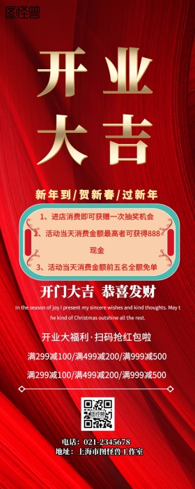 新年促销活动手机营销长图