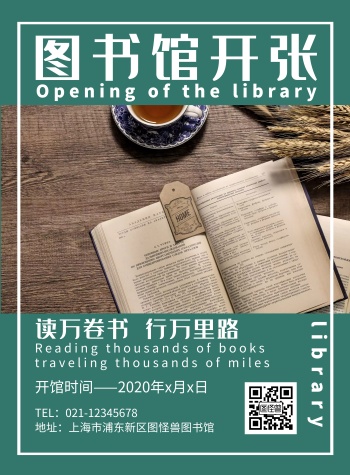 图书馆开张线条墨绿色简约宣传海报