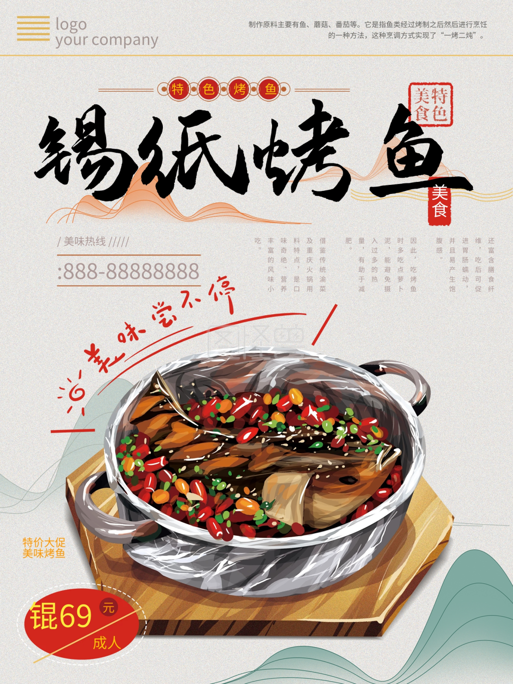 原创手绘锡纸烤鱼美食海报