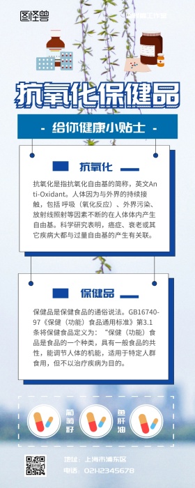 抗氧化保健品蓝色孟菲斯风营销长图