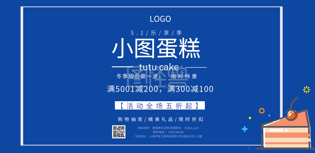 地中海风格蛋糕甜品店五一活动横版海报