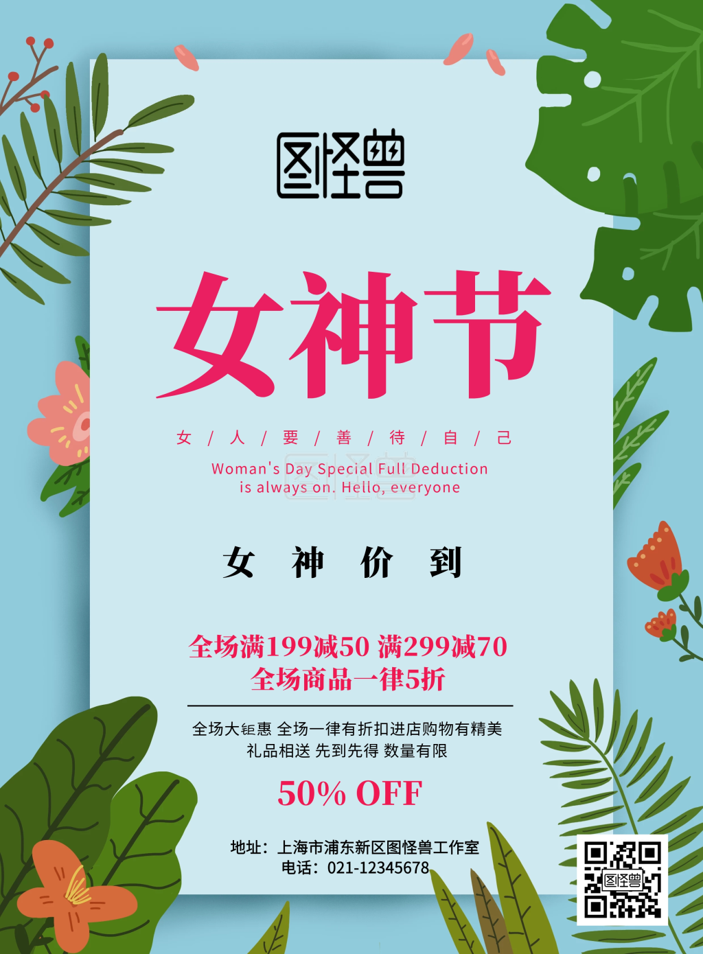 女神节活动宣传海报