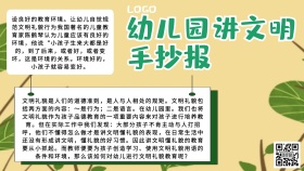 幼儿园讲文明手抄报
