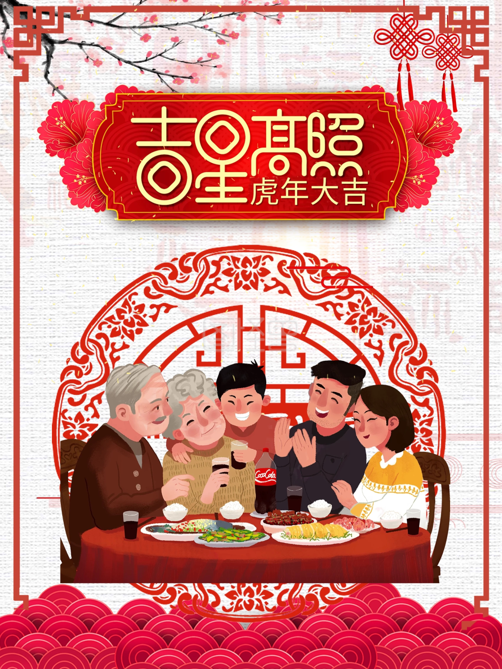 吉星高照新年海报