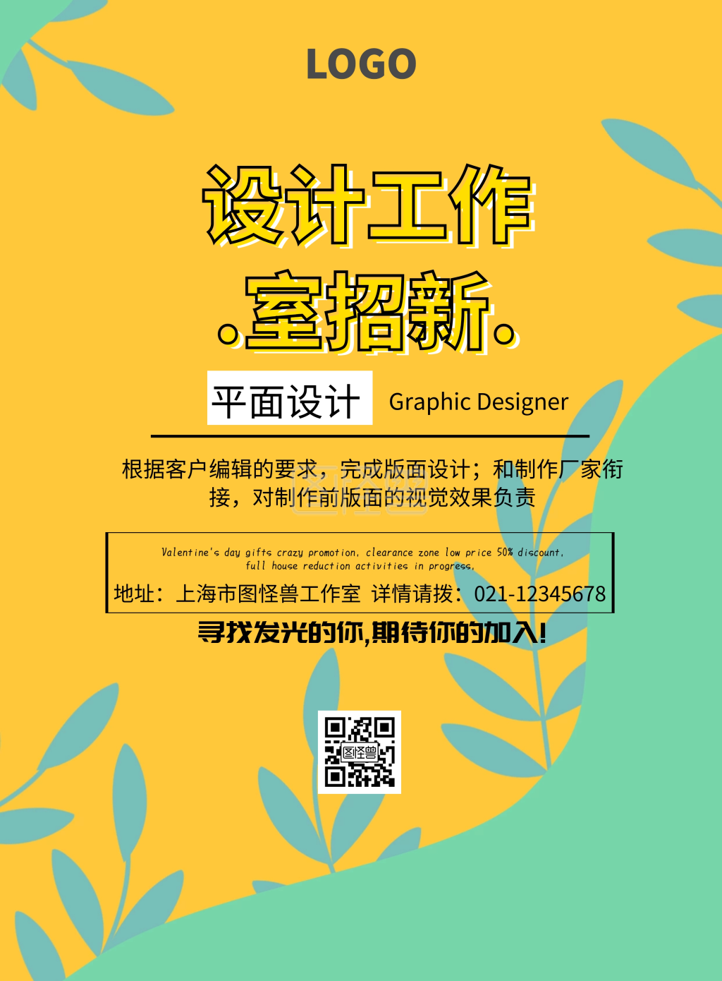设计工作室招新海报简约卡通印刷海报