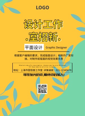 设计工作室招新海报简约卡通印刷海报