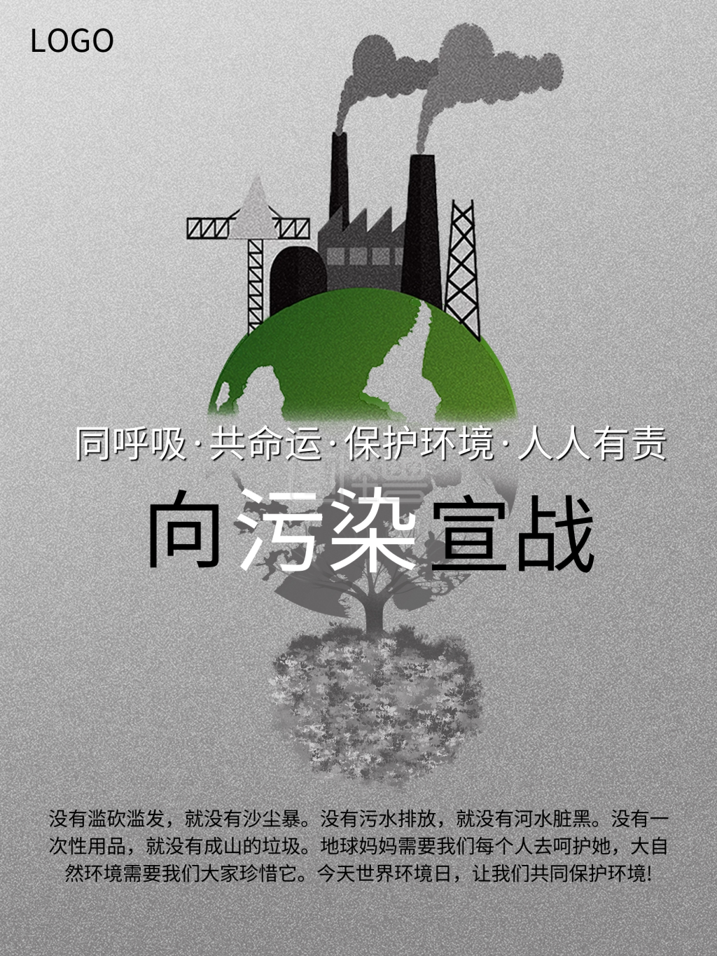 保护环境黑白极简海报