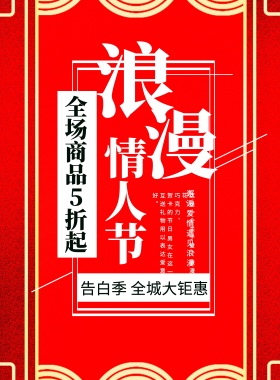 清新简约浪漫情人节情人节宣传促销海报