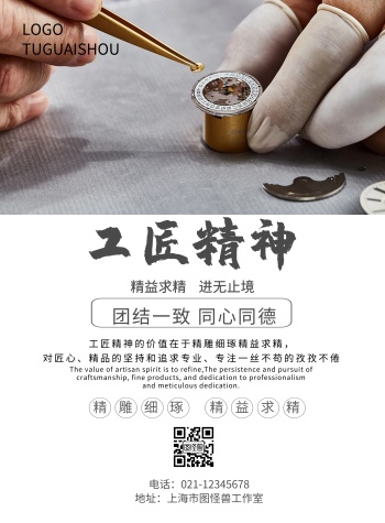 工匠精神海报