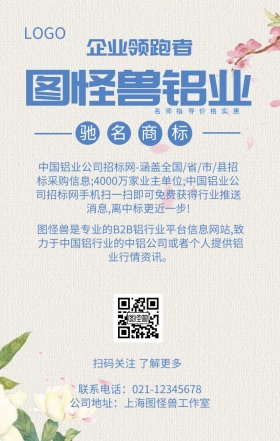 铝业宣传手机海报