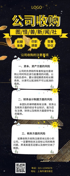 公司收购营销长图