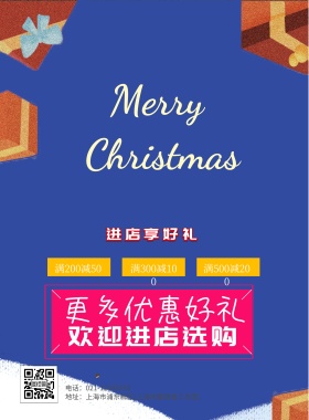 缤纷圣诞优惠海报