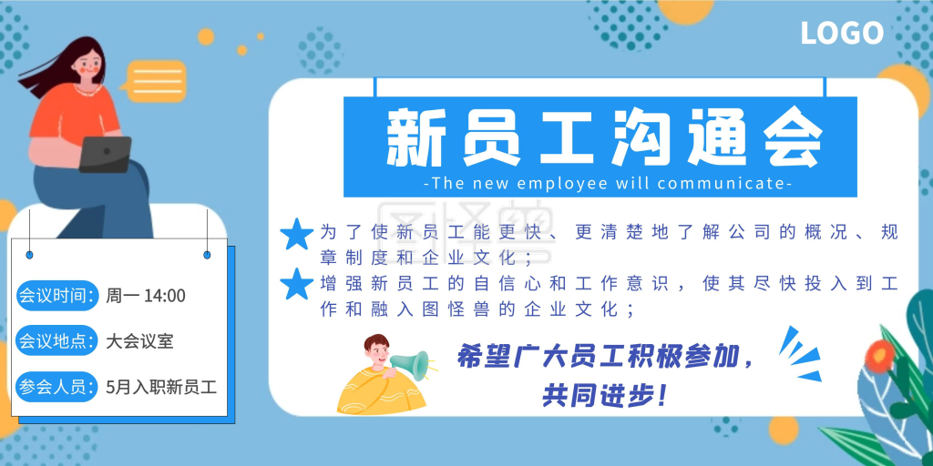 新员工入职海报-新员工沟通会蓝色手绘入职培训通知海报在线图片制作-图怪兽