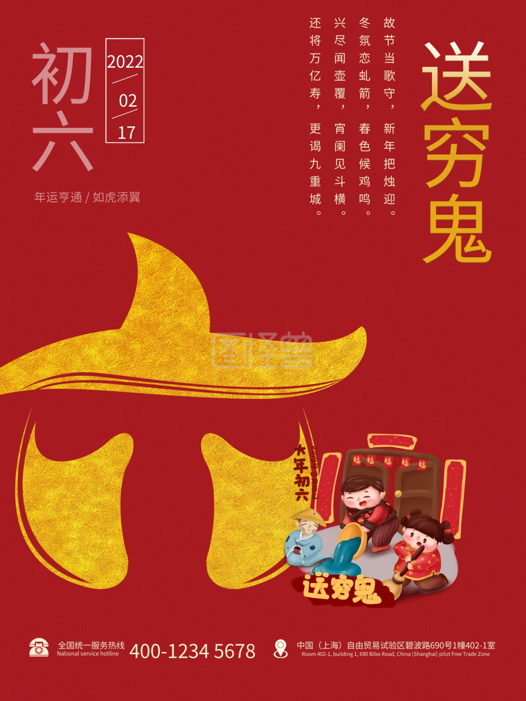 简洁2021牛年正月初六红金喜庆拜年海报