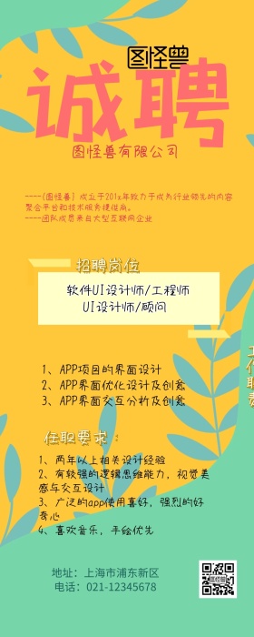 粉嫩孩子气简约校园招聘长图