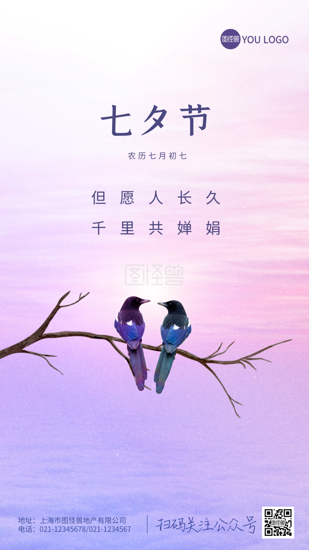简约七夕节情人节宣传海报
