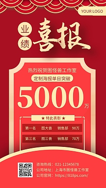 红色大气牛年业绩喜报模板手机海报