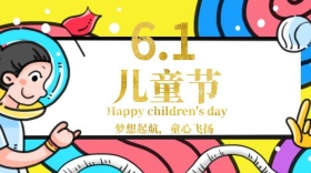 儿童节简约童趣公众号封面模板