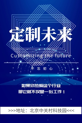 不忘初心定制未来科技写作配图