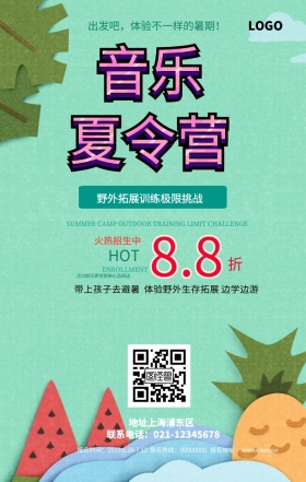 音乐剧夏令营手机海报