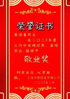 敬业奖荣誉证书卷轴喜庆红色敬业奖荣誉证书