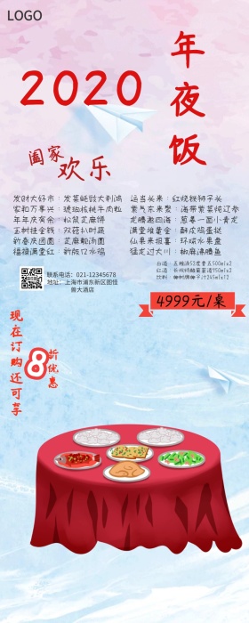 阖家欢乐年夜饭红色营销长图