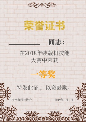 金色技能大赛荣誉证书