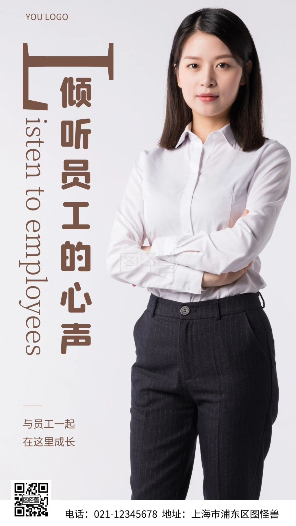 摄影图倾听员工心声褐色简约风手机海报