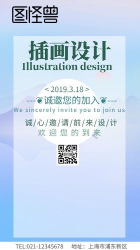 插画设计小清新电子邀请函