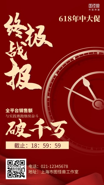 红色618终极销售战报喜报海报