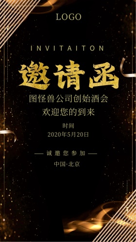 企业创始酒会高端大气电子邀请函模版