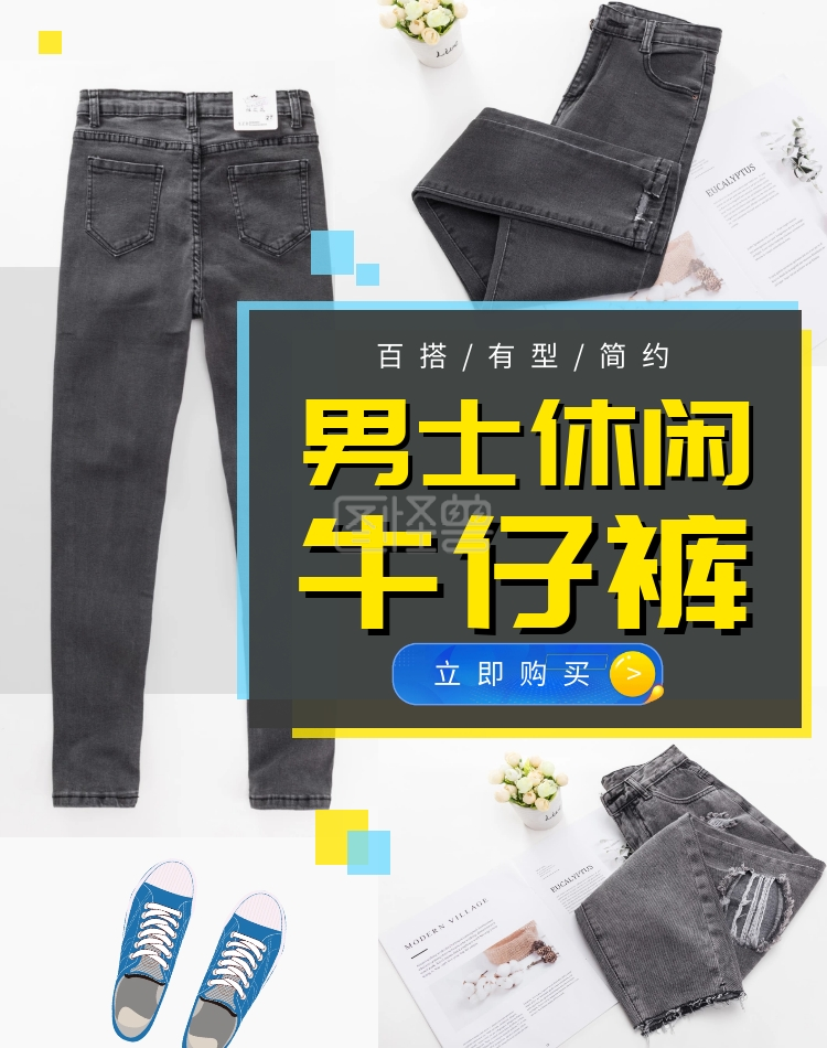 牛仔裤帅气男人节灰白淘宝banner海报