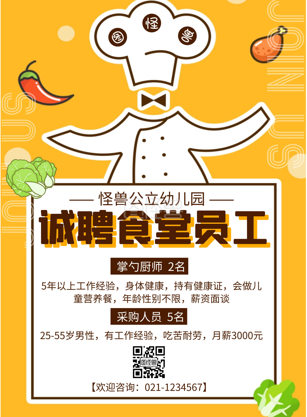 幼儿园食堂工人招聘海报