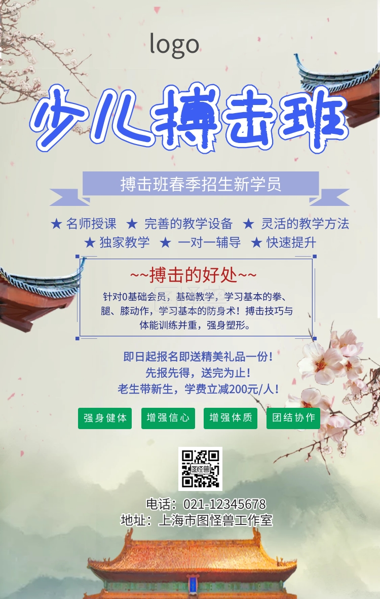 少儿搏击班招生海报