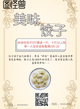 美味饺子 美食海报