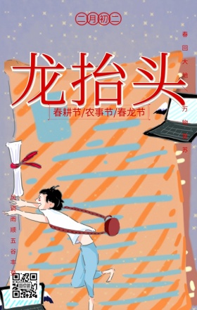龙抬头喜庆中国风手机海报