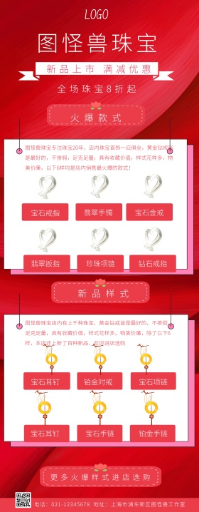 红色玫瑰简约珠宝首饰新品上市促销易拉宝