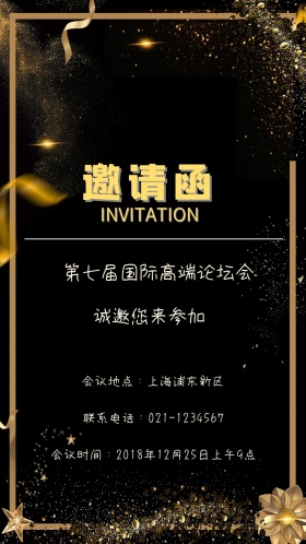 黑金系高端会议邀请函