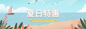 电商淘宝天猫夏日夏凉节首页全屏模板海报
