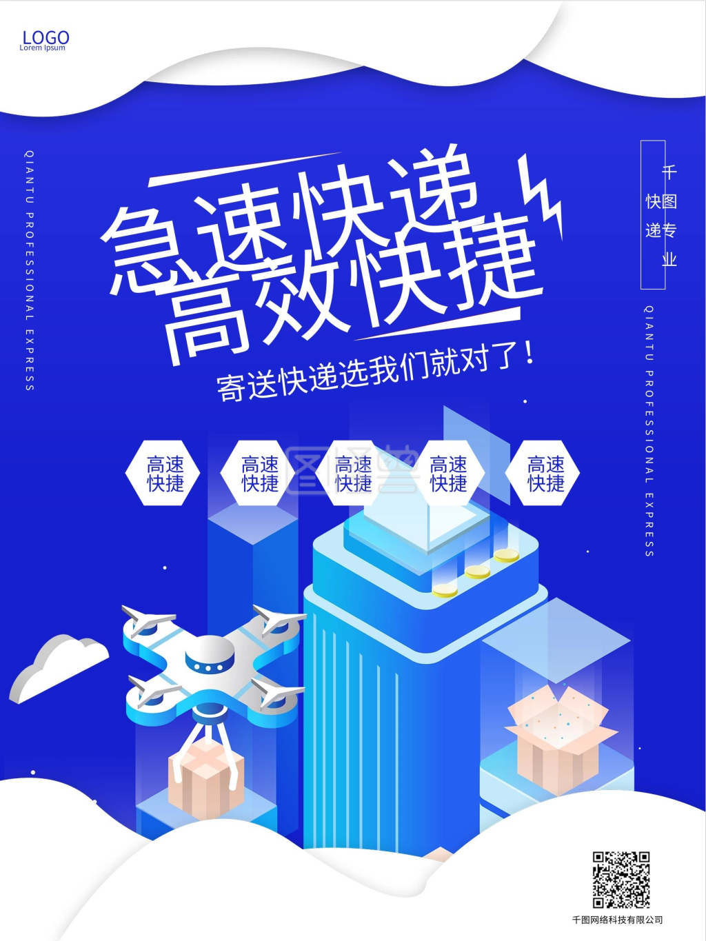 ems快递海报图片