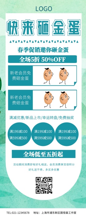 砸金蛋促销活动营销长图