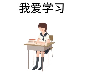 我爱学习之朋友圈背景图