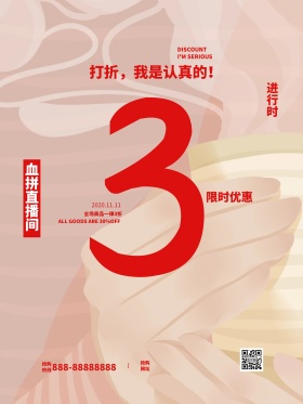 创意红色简约指纹促销海报