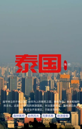 泰国旅游宣传蓝色简约手机海报