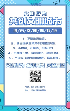 文明行为创建文明城市