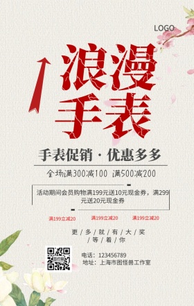 高档手表促销手机海报
